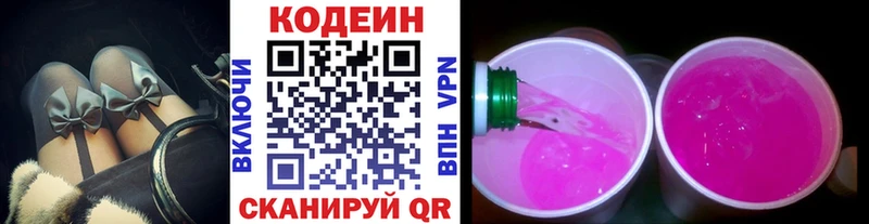 купить наркоту  Боготол  Кодеиновый сироп Lean Purple Drank 